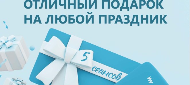 Подарочный сертификат