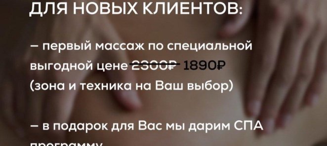 Массаж или СПА программа за 1890 рублей.