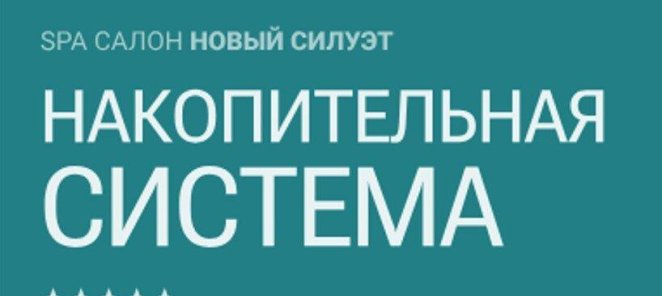 Накопительная система