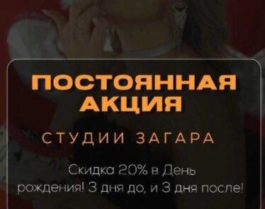 Скидки в День рождения!