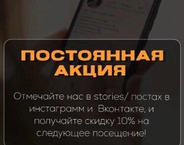 Скидка 10% на посещение