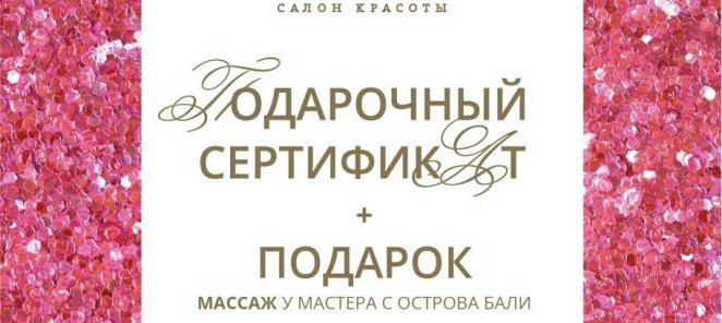 60 МИНУТ МАССАЖА В ПОДАРОК