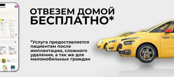 Отвезем домой БЕСПЛАТНО