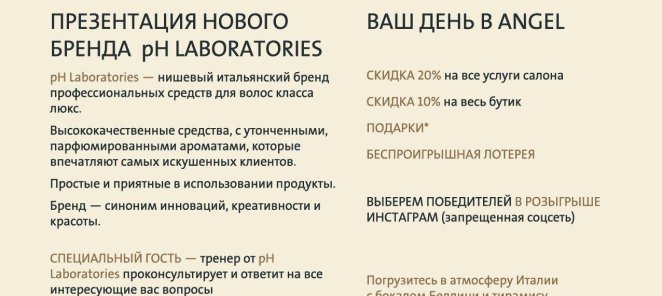 Клиентские дни в ANGEL 29 и 30 мая