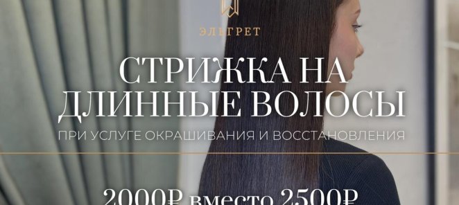 Стрижка на длинные волосы при процедуре окрашивания