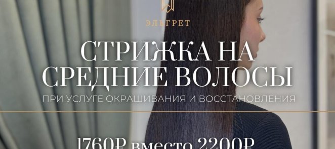 Стрижка на средние волосы при процедуре окрашивания