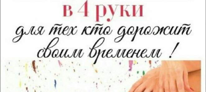 Маникюр + педикюр в 4 руки!