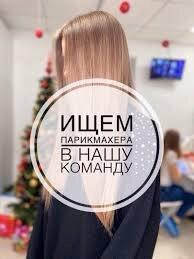 Ищем парикмахера!