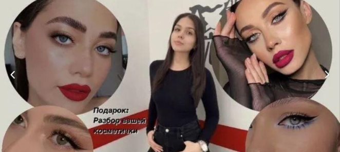 Курсы визажа,Обучение с нуля визажиста,Курс визажа