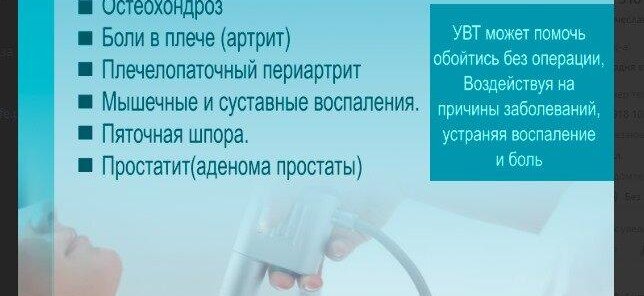 Ударно-волновая терапия 1000руб