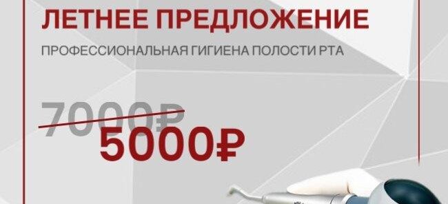 Профгиигена за 5000 рублей