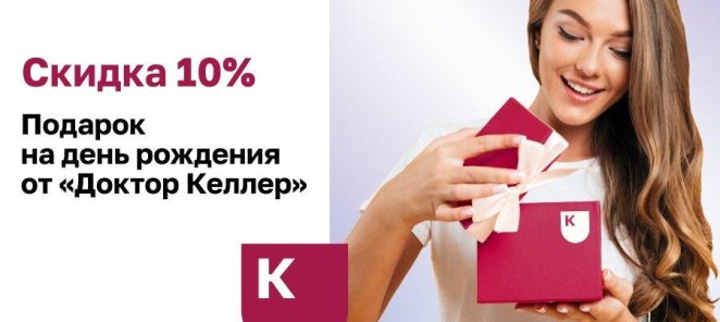 Подарок на День рождения от 