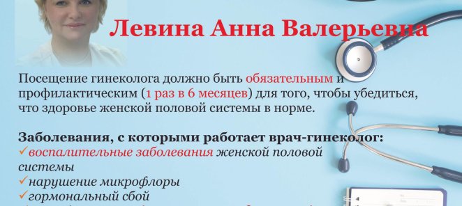 Акушер-гинеколог