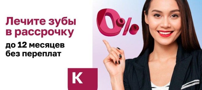 Рассрочка без процентов и переплат!