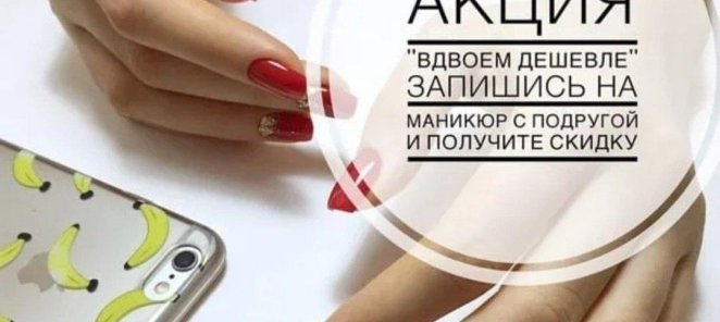 АКЦИЯ 