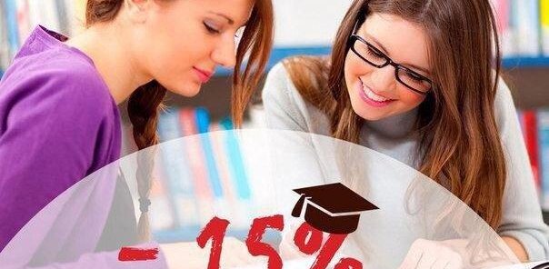 Скидка для студентов 15% на все услуги. (при предъявлении ст