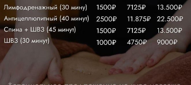 Предложение месяца-ручной массаж от 1600 за сеанс!
