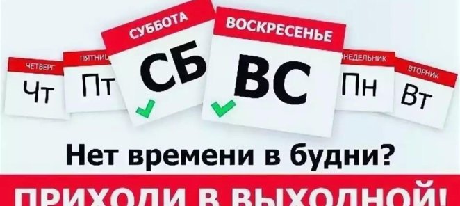 Скидка 10% выходного дня. В любое время на услуги.