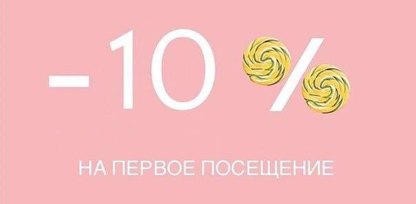 Первое посещение