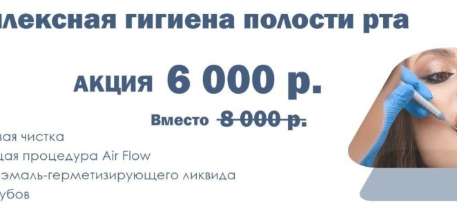 Комплексная гигиена рта, чистка+отбеливание Air Flow-6000!!!