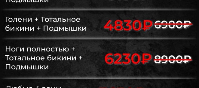 -30% скидка на лазерную Александритовую эпиляцию