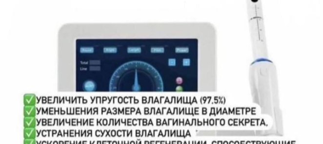 Вагинальный Смас лифтинг Ulthera System 🇺🇸