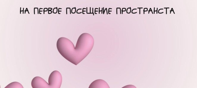 Скидка 300р на первое посещение