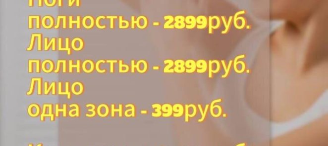 Лазерная эпиляция