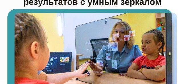 Нейропсихолог + УМНОЕ ЗЕРКАЛО