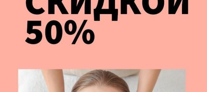 Приведи подругу и получи скидку на массаж лица