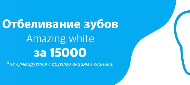 Отбеливание зубов