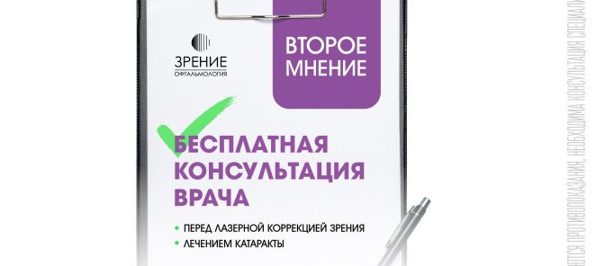 Второе мнение