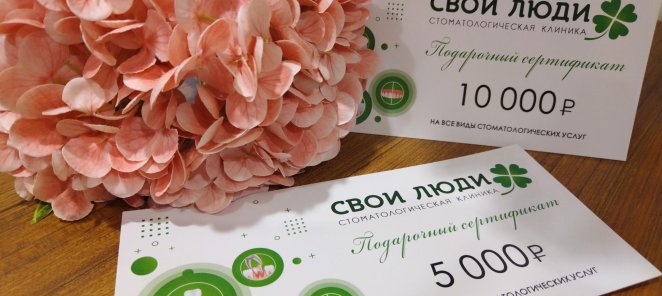 Подарочные сертификаты