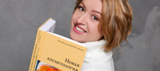 Онлайн курс по холодной плазме
