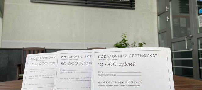 Подарочные сертификаты! И не нужно думать, что подарить.