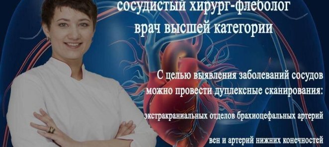 Прием врача флеболога