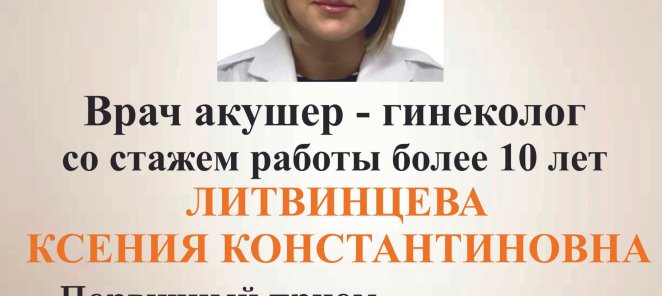 Акция месяца на приема врача гинеколога!!!