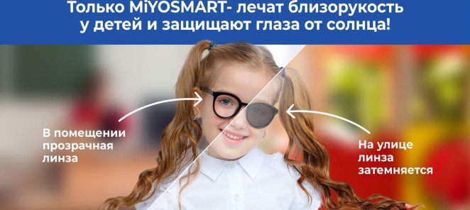 Скидка 10% на фотохромные очки MiYOSMART