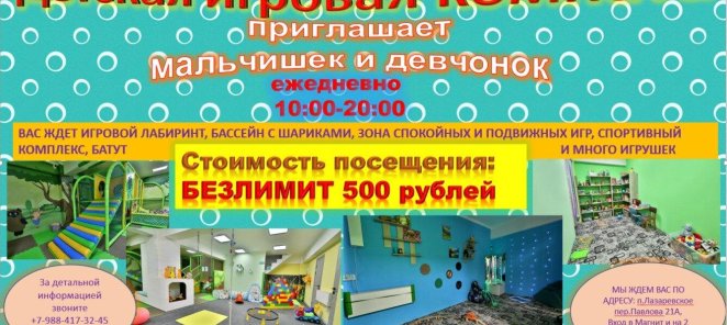 Безлимитное посещение детской игровой комнаты 500 руб.