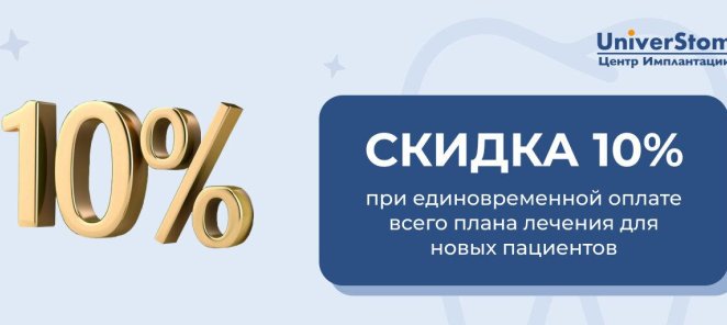 Скидка для новых пациентов