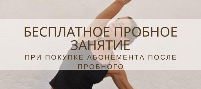 Пробное занятие за 650 или бесплатно!