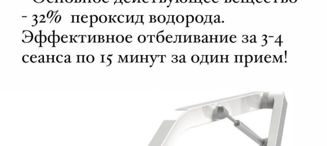 Отбеливание немецкой установкой fläsh. Белые зубы за 1 приём
