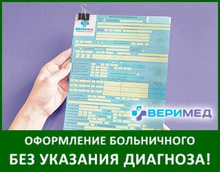 Оформление больничного без указания диагноза