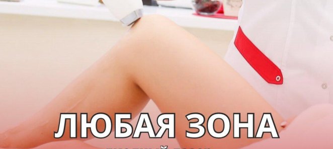 ЛЮБАЯ ЗОНА 300р