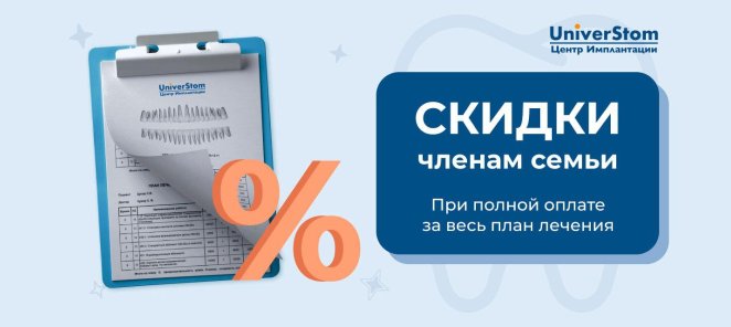 Скидка на все услуги