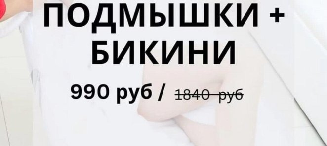 БИКИНИ ЛЮБОЕ+ПОДМЫШКИ