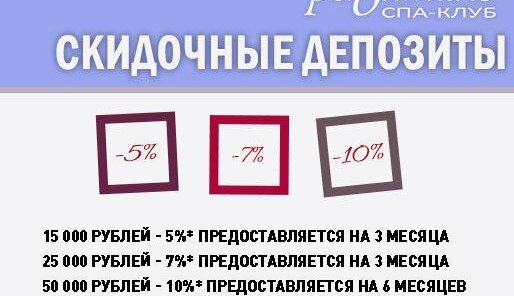 Скидочные депозиты