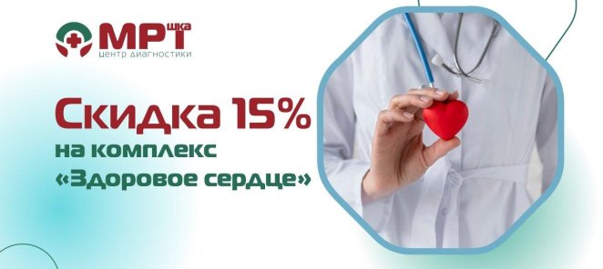 Скидка 15% на комплекс 