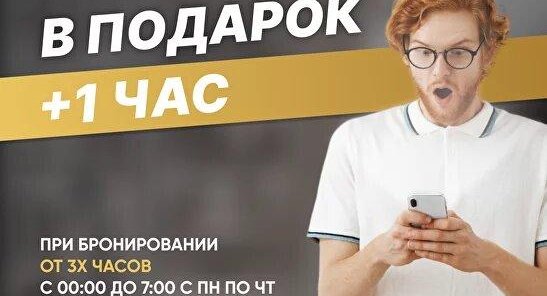 •Час отдыха в подарок
