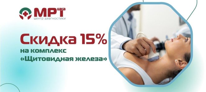 Скидка 15% на УЗИ-комплекс 